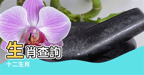 生肖年份表|十二生肖年份對照表，十二生肖屬相查詢，十二屬相與年份對照表…